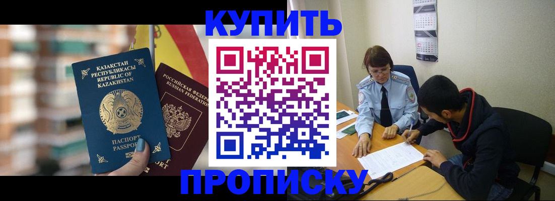 прописка регистрация в Алейске