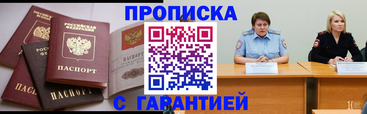 прописка регистрация в Алейске