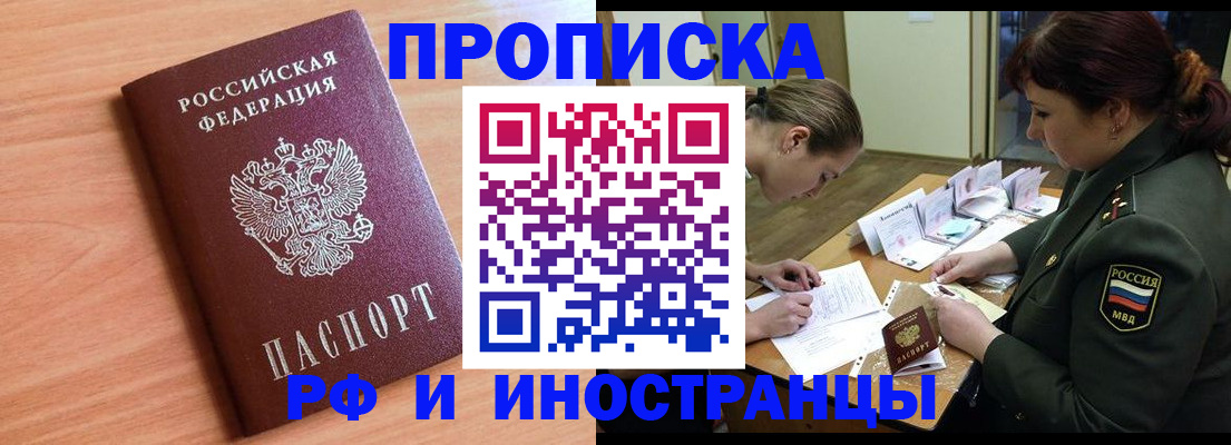 прописка регистрация в Алейске